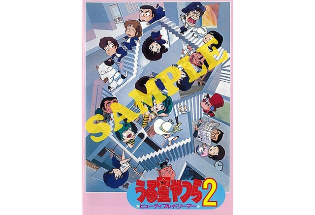 うる星やつら2 ビューティフル ドリーマー 映像特典で劇場パンフレットを収録 アニメ アニメ