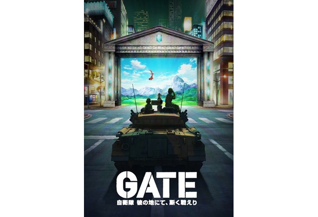 Gate 自衛隊 彼の地にて 斯く戦えり 15年tvアニメ決定 異世界 自衛隊 ファンタジー アニメ アニメ