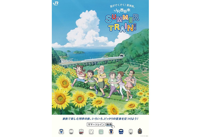 Jr西日本から飛び出すとびっきりのアニメ その正体は Summer Train キャンペーンに注目 アニメ アニメ