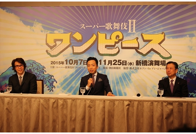 スーパー歌舞伎ii ワンピース 製作記者発表 原作を読んだことのない人でも楽しめる作品に 2枚目の写真 画像 アニメ アニメ