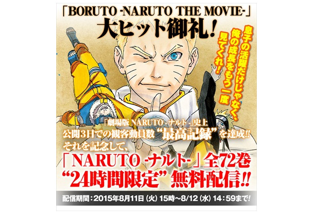 Naruto 全72巻 1日限定 で無料配信 8月12日14時59分まで アニメ アニメ