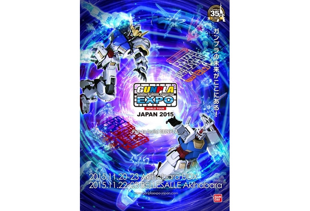 ガンプラexpoワールドツアージャパン15 11月日より開催 アニメ アニメ