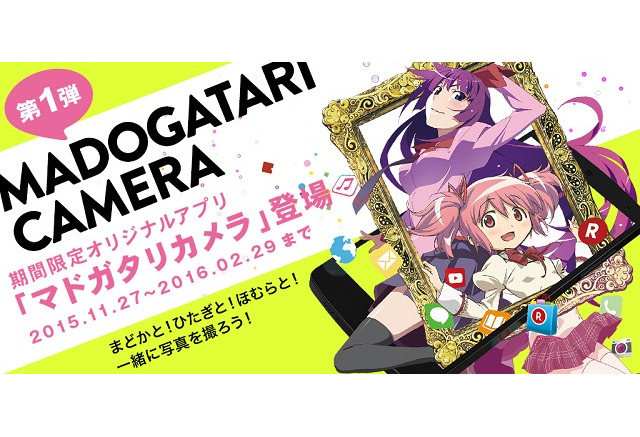 Madogatari展 がオリジナルのフォトフレームに 楽天アプリ市場で無料配信開始 アニメ アニメ