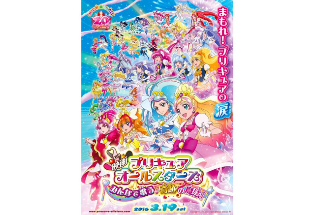 総勢42人 映画プリキュアオールスターズ みんなで歌う 奇跡の魔法 16年3月19日公開 アニメ アニメ