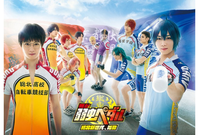 舞台 弱虫ペダル 全キャスト公開 手嶋純太役は鯨井康介 アニメ アニメ