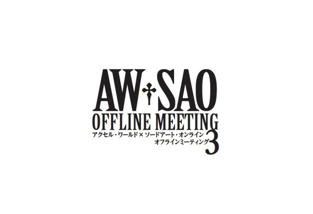 出演キャストは総勢10名 アクセル ワールド ソードアート オンラインで来年2月に3たびイベント アニメ アニメ