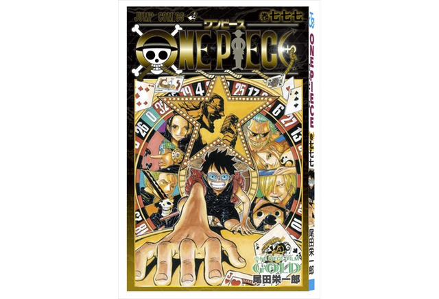 One Piece Film Gold 入場者プレゼントは コミックス777巻 尾田栄一郎の設定画も収録 アニメ アニメ