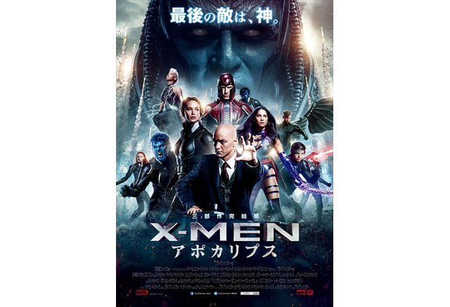 X Men アポカリプス 全米初登場1位 全世界興行収入は2億5千万ドル突破 アニメ アニメ
