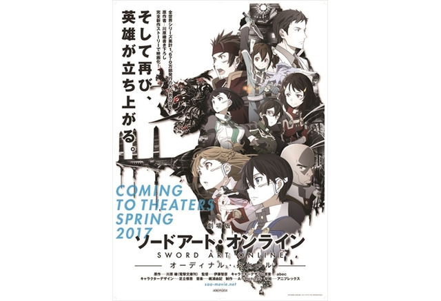 劇場版 ソードアート オンライン 全国147館で上映 第1弾特典付き前売り券も明らかに アニメ アニメ