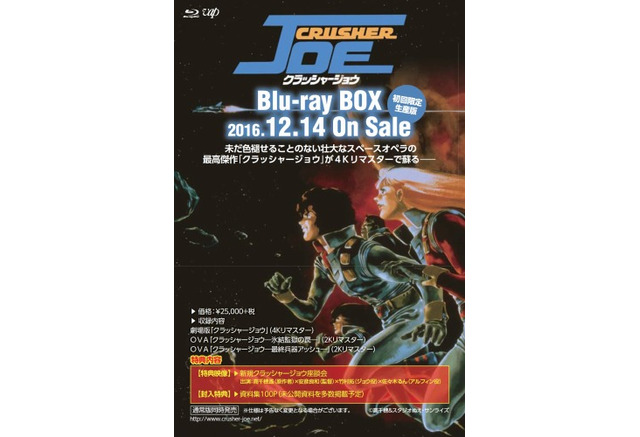 クラッシャージョウ Box化 劇場版が4kリマスターで蘇る アニメ アニメ