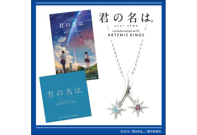 君の名は コラボレーションアクセサリーが登場 彗星をモチーフに 2枚目の写真 画像 アニメ アニメ