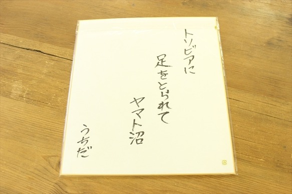 内田彩サイン色紙　FEGキャンペーン当選品 102662.jpg