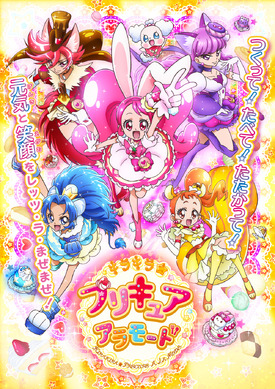 キラキラ☆プリキュアアラモードLIVE2017 スウィート☆デコレーション