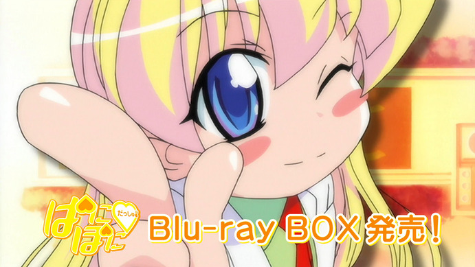 ぱにぽにだっしゅ！」Blu-ray BOX化 新規録り下ろしオーディオ
