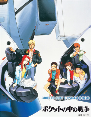 ガンダム0080 ポケットの中の戦争」初Blu-ray化 100Pブックレットや