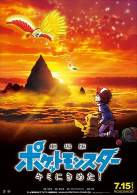 一番心に残っているポケモン映画、2位「ラティアスとラティオス」、1位