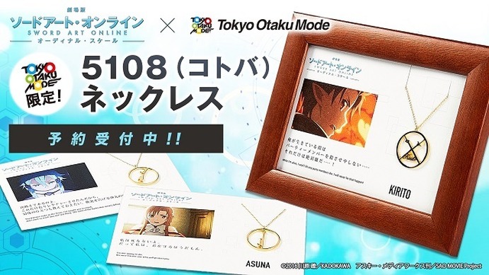 ソードアート・オンライン　5108 ネックレス 115869.jpg