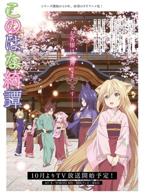 このはな綺譚」10月放送スタート キービジュアルやPV、メインスタッフ