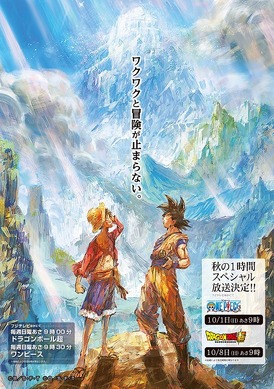 ワンピース」×「ドラゴンボール超」2週連続SP放送、 ルフィと悟空の