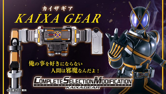 仮面ライダー555」シリーズ最高額の大人用変身ベルト、8点セットの
