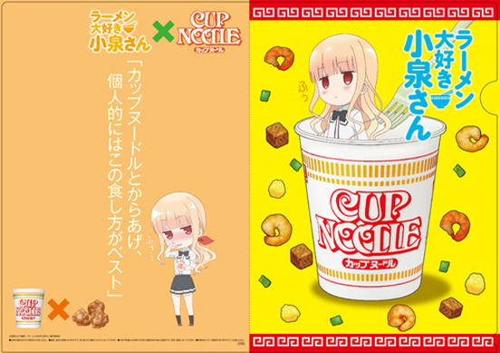 【非売品】ラーメン大好き小泉さん×カップヌードル 限定クリアファイル 129576.jpg