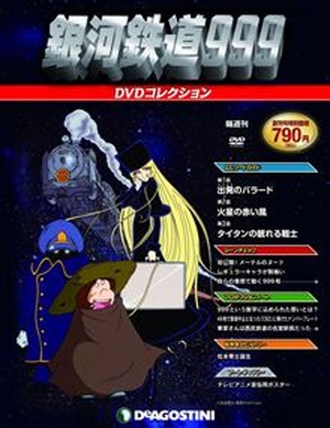 デアゴスティーニ 銀河鉄道999DVDコレクション 全41巻セット（冊子付き） 1334.jpg