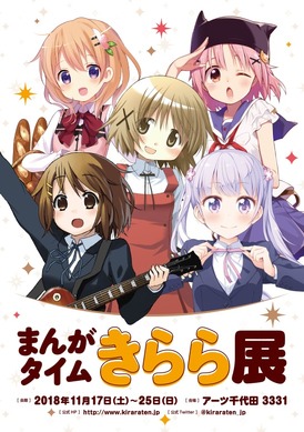 けいおん！ 複製原画 額装済み　まんがタイムきらら展 142876.jpg