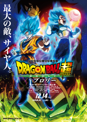 ドラゴンボールヒーローズ まとめ売り 劇場版ブロリー原作再現イラスト 147229.jpg