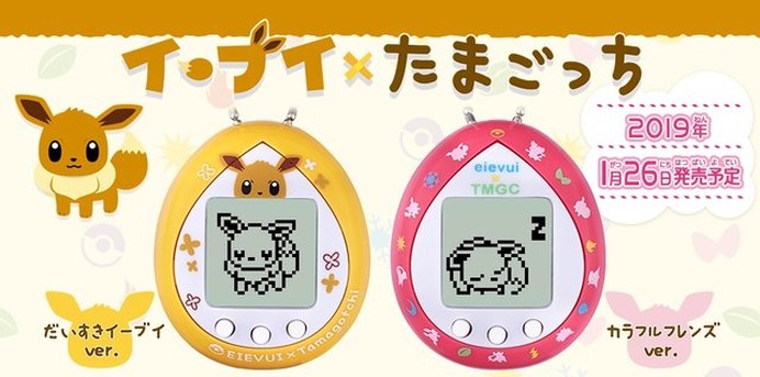 イーブイ たまごっち カラフルフレンズ コラボ　新品未使用品 177126.jpg