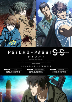 未開封　初回生産限定　劇場版 PSYCHO-PASS サイコパス SS おまけ付 192842.jpg