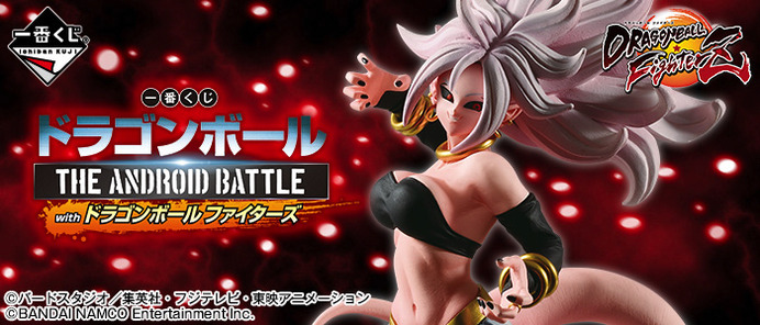 ドラゴンボールフィギュア 人造人間21号 2体セット　一番くじ　ファイターズ ドラゴンボール」話題の“人造人間21号”フィギュアを手に入れろ！ 「DB