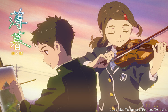 劇場アニメ『薄暮』いわき花火大会 コラボ ポスター 山本寛監督 直筆サイン入り 218185.jpg