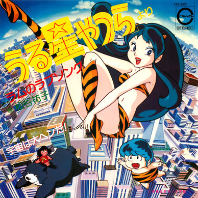 うる星やつら　レコードセット　LP アナログ　高橋留美子　ラムちゃん　レコード 264003.jpg