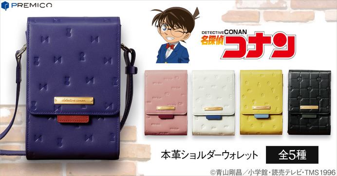 名探偵コナン」本革製ショルダーウォレット登場！ コナン、灰原 
