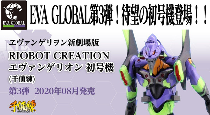エヴァ」初号機の人気フィギュアが複刻 全22箇所が可動するアクション