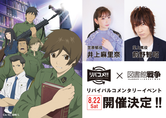 図書館戦争 直筆サイン 前野智昭 井上麻里奈 リバコメ クリアファイル 図書館戦争 直筆サイン 前野智昭 井上麻里奈 リバコメ クリアファイル