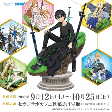 SAO アリシゼーション WoU」セガコラボカフェ開催！ キリトやアスナの