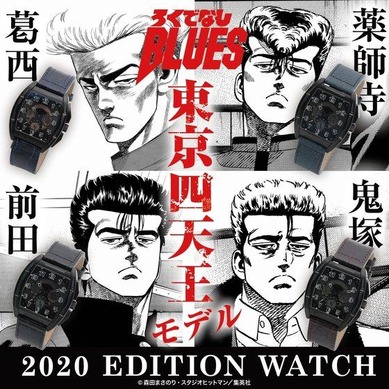 超希少　森田まさのり　『ろくでなしブルース』腕時計　懸賞当選品　非売品 353915.jpg