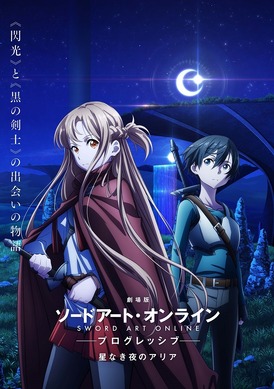 NW-A105/SAOP 劇場版SAO 星なき夜のアリア キリト 367108.jpg