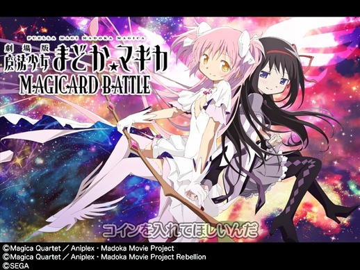 稼働開始、「まどか☆マギカ MAGICARD BATTLE」 キュゥべえの的確な