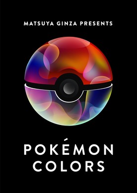 ポケモン企画展「POKEMON COLORS」オリジナル商品公開―クリアバッグ