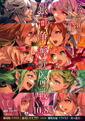 916 劇場版マクロス△ 絶対LIVE!!!!!!キャラバッジ 全10種＋1点 435062.jpg