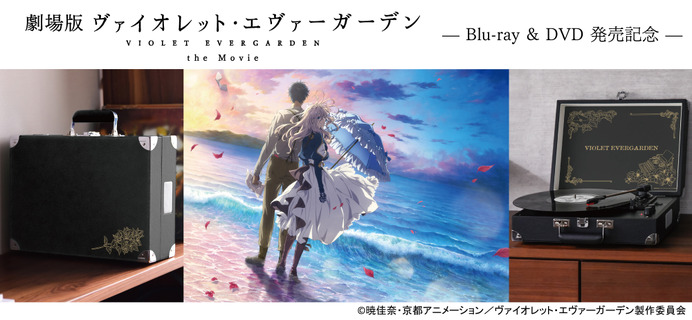 『劇場版ヴァイオレット・エヴァーガーデン』ポータブルターンテーブル 劇場版ヴァイオレット・エヴァーガーデン」ポータブルターンテーブルが