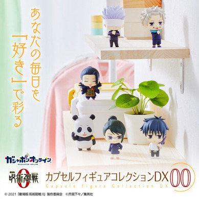 呪術廻戦0 カプセルフィギュアコレクションDX くじ 461699.jpg