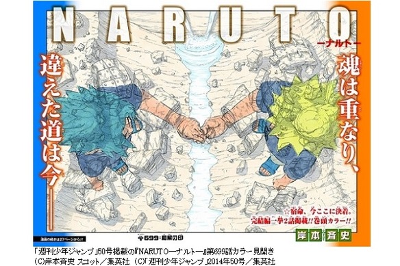 週間少年ジャンプ 2015年 22.23号NARUTO 連載開始 47685.jpg