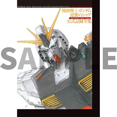 機動戦士ガンダム　逆襲のシャア　前中後篇　【全巻初版】帯付き 489486.jpg