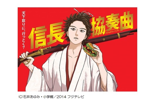 アニメ「信長協奏曲」DVD-BOX発売決定 フジテレビ局内制作の話題作