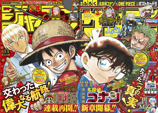 週刊少年ジャンプワンピース関連10冊セット⑥（名探偵コナンコラボ、フィルムレッド 508998.jpg