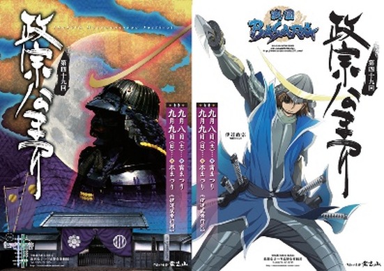 戦国BASARA　伊達政宗　片倉小十郎　白石城 政宗公まつり　ポスター 5107.jpg