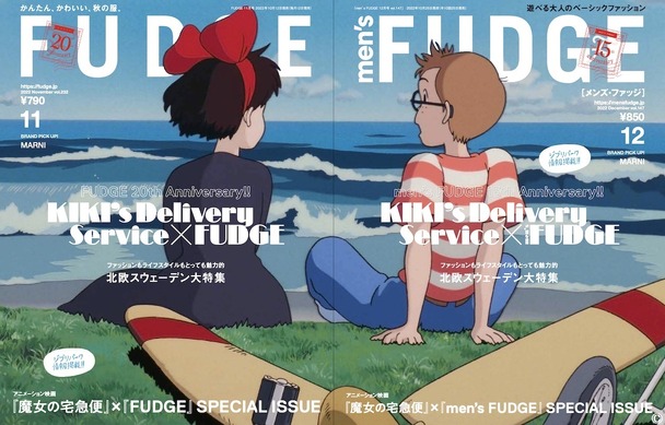 魔女の宅急便 FUDGE11月号　men'sFUDGE12月号　セット ⑤ 魔女の宅急便」色褪せない魅力とは？キキが表紙＆特集ページも